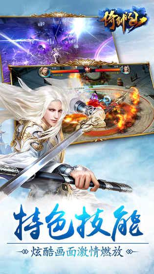 倚剑江山v1.5.14截图3