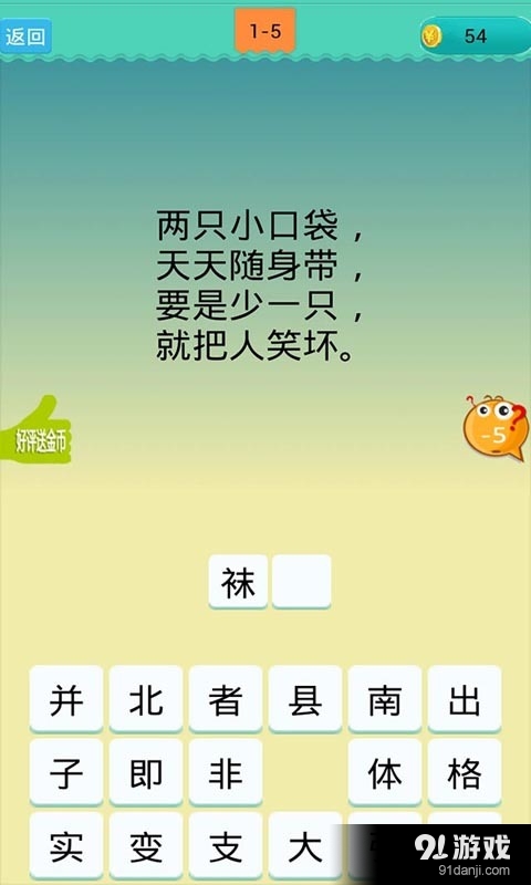 欢乐猜谜语v2.15截图3