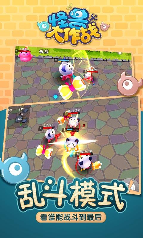 怪兽大作战v0.4.6截图2