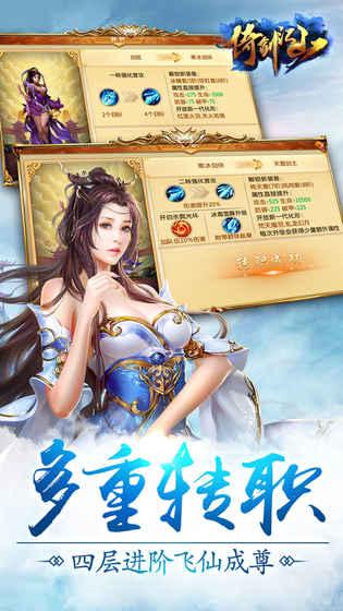 倚剑江山v1.5.14截图2