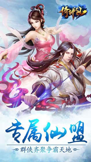 倚剑江山v1.5.14截图5