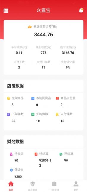 众瀛管家v2.2.4截图1
