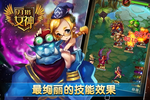 刀塔女神v2.5.3截图5