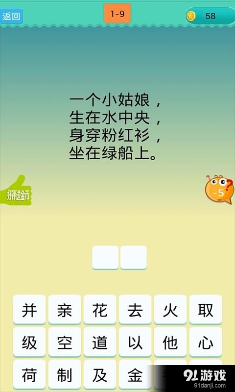 欢乐猜谜语v2.15截图4