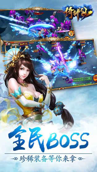 倚剑江山v1.5.14截图4