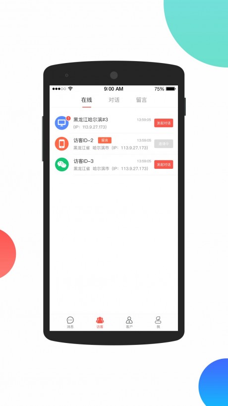 火烈云客服v2.4.7截图2