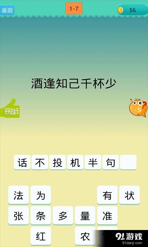 欢乐猜歇后语v2.15截图4