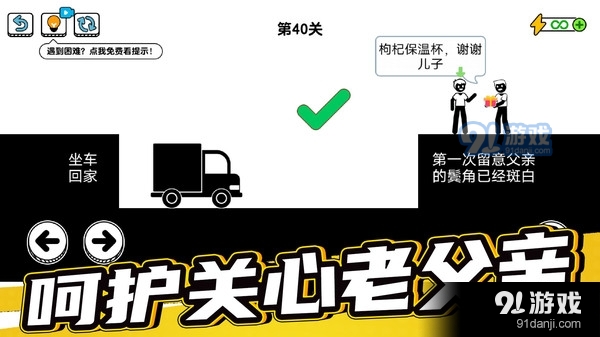 了不起的超人老爸v1.3.7.11截图5