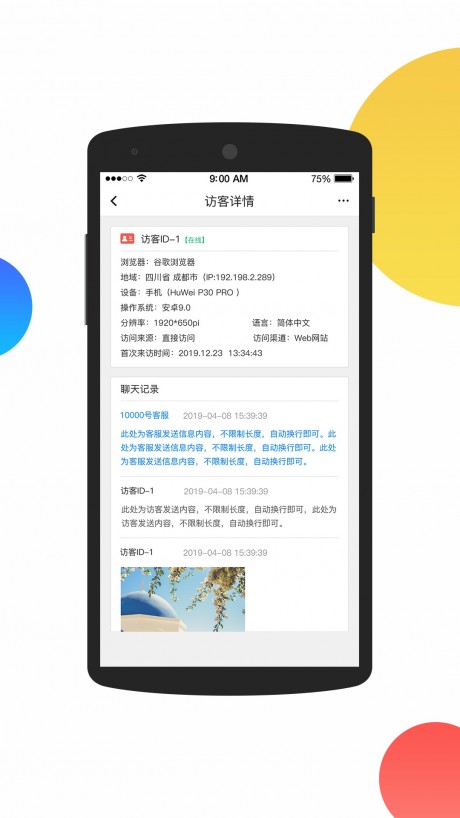 火烈云客服v2.4.7截图4