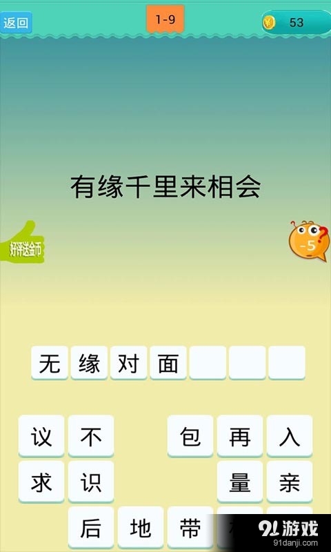 欢乐猜歇后语v2.15截图5