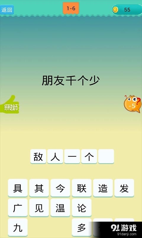 欢乐猜歇后语v2.15截图3