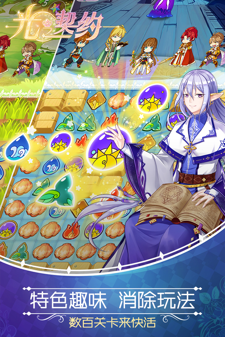 光之契约手游v1.0.12截图3