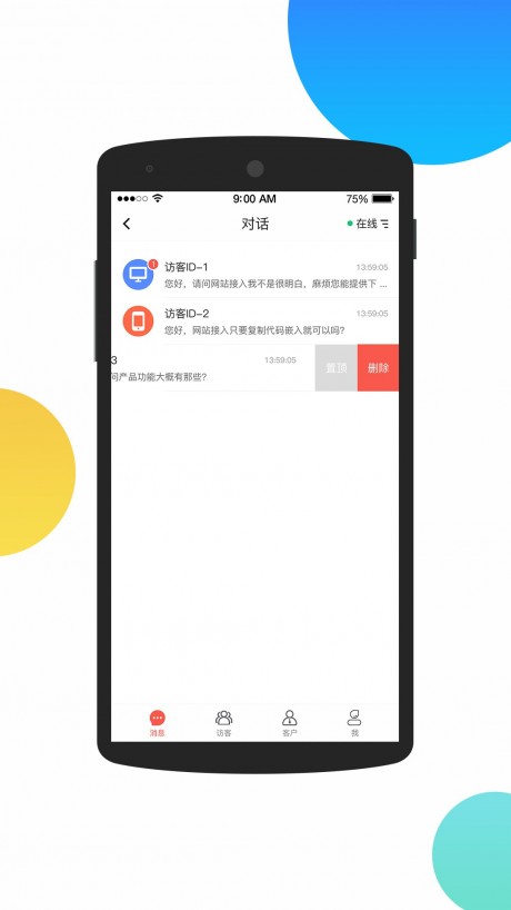 火烈云客服v2.4.7截图5