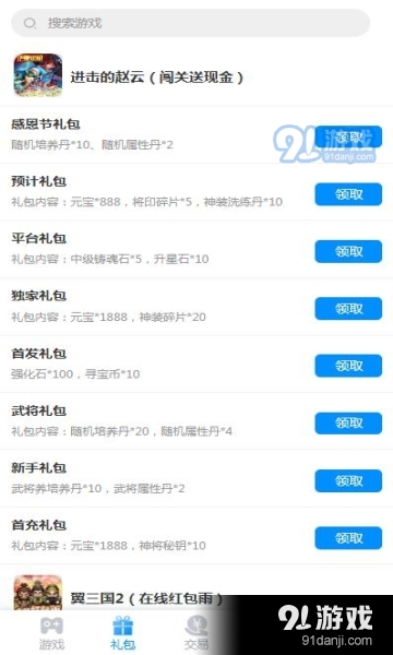 羔羊游手游平台v9.8.10截图3