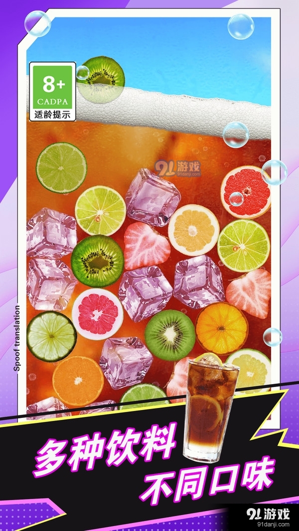 手机饮料模拟器本v1.5截图3