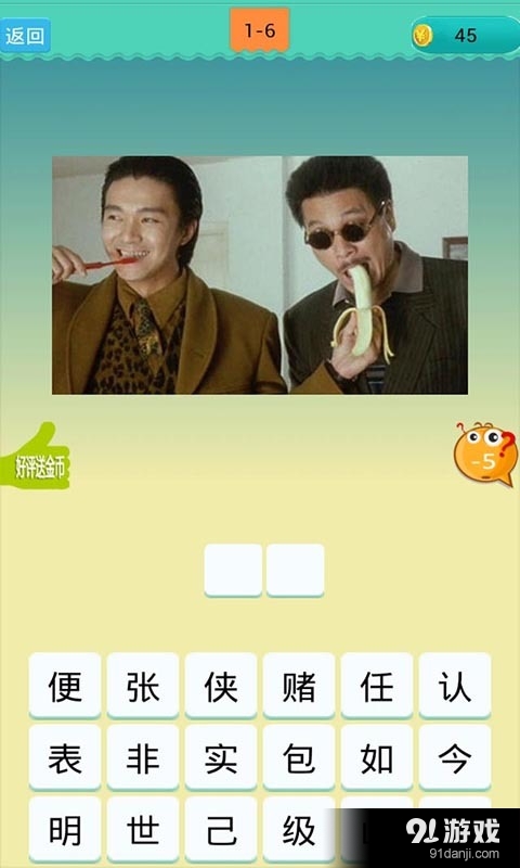 欢乐猜电影v2.15截图2