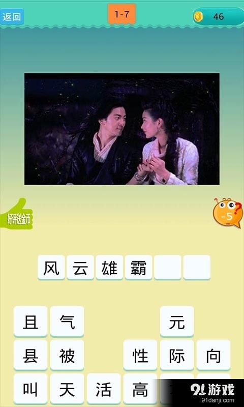 欢乐猜电影v2.15截图3