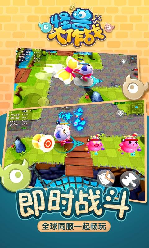 怪兽大作战v0.4.6截图3