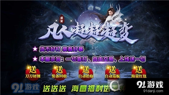 盛聚凡人超超超变传奇手游v4.4.8截图1