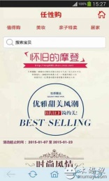 任性购v3.11截图1