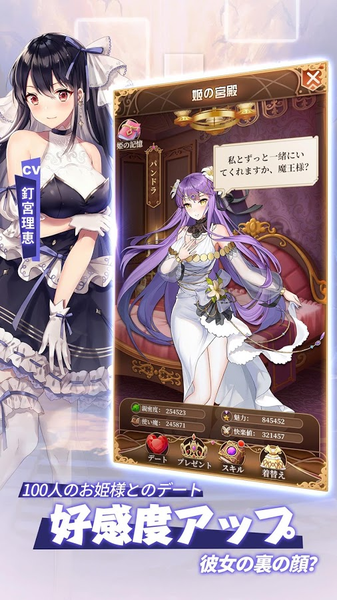 魔王与100位公主殿下v2.9截图2