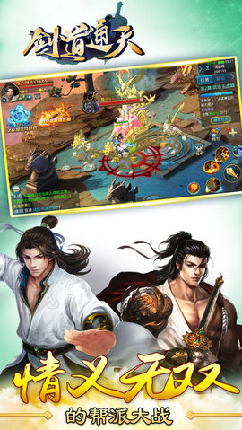 剑道通天v1.7截图2