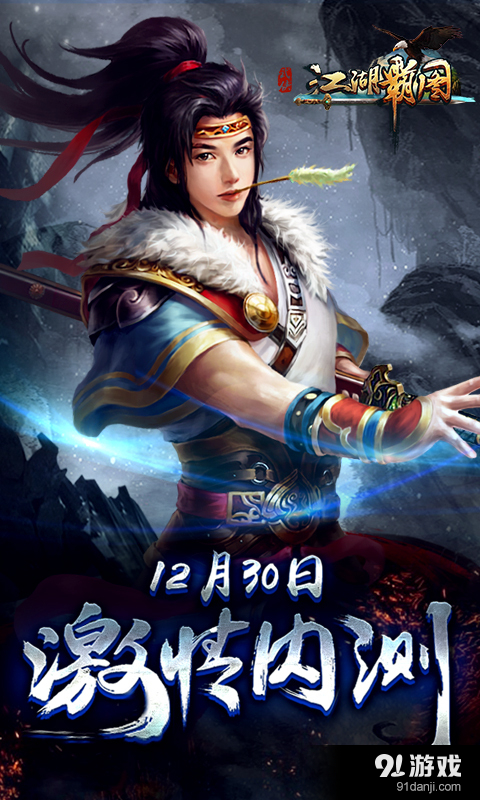 江湖霸图v0.100截图1