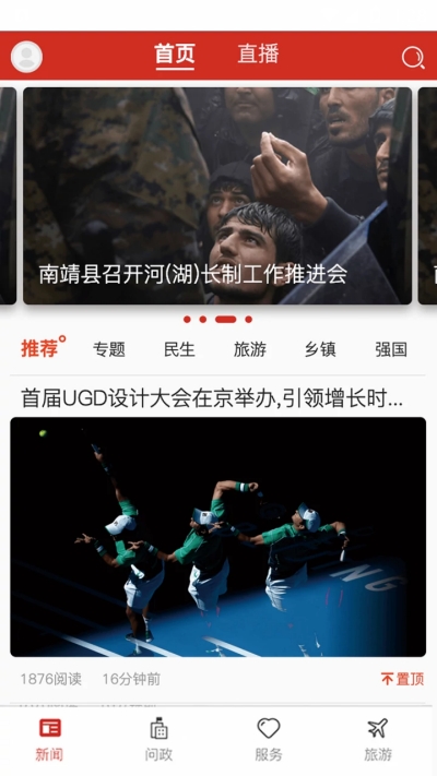 融南靖v2.19截图3