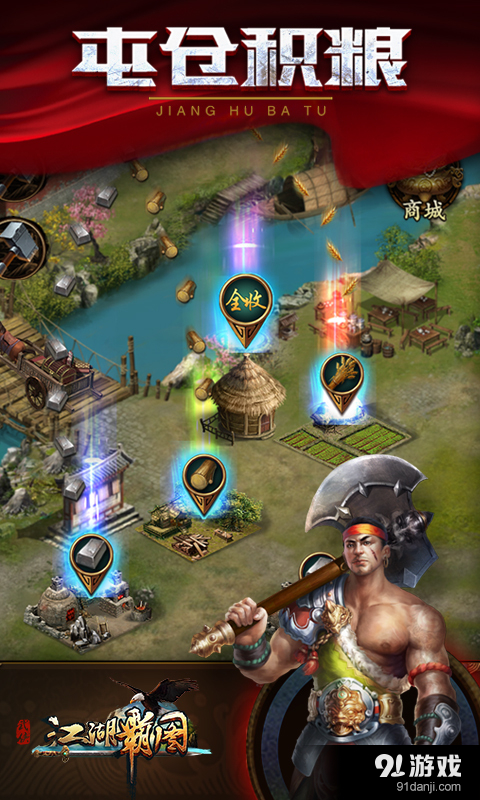 江湖霸图v0.100截图3