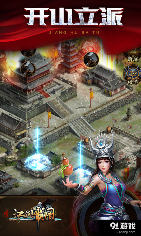 江湖霸图v0.100截图2