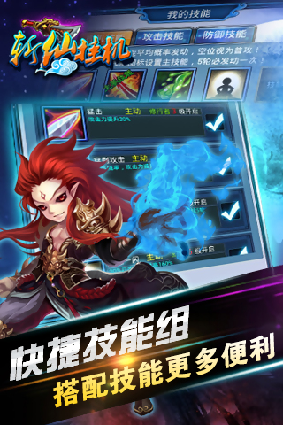 斩仙挂机v9.3.5截图3