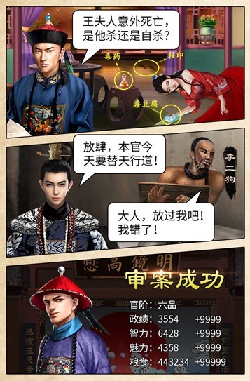 极品芝麻官正式版v1.17截图1