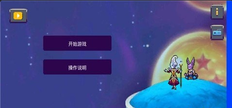龙珠Z战斗v1.8截图4