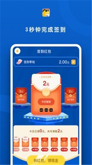 斑马签到v1.5截图3