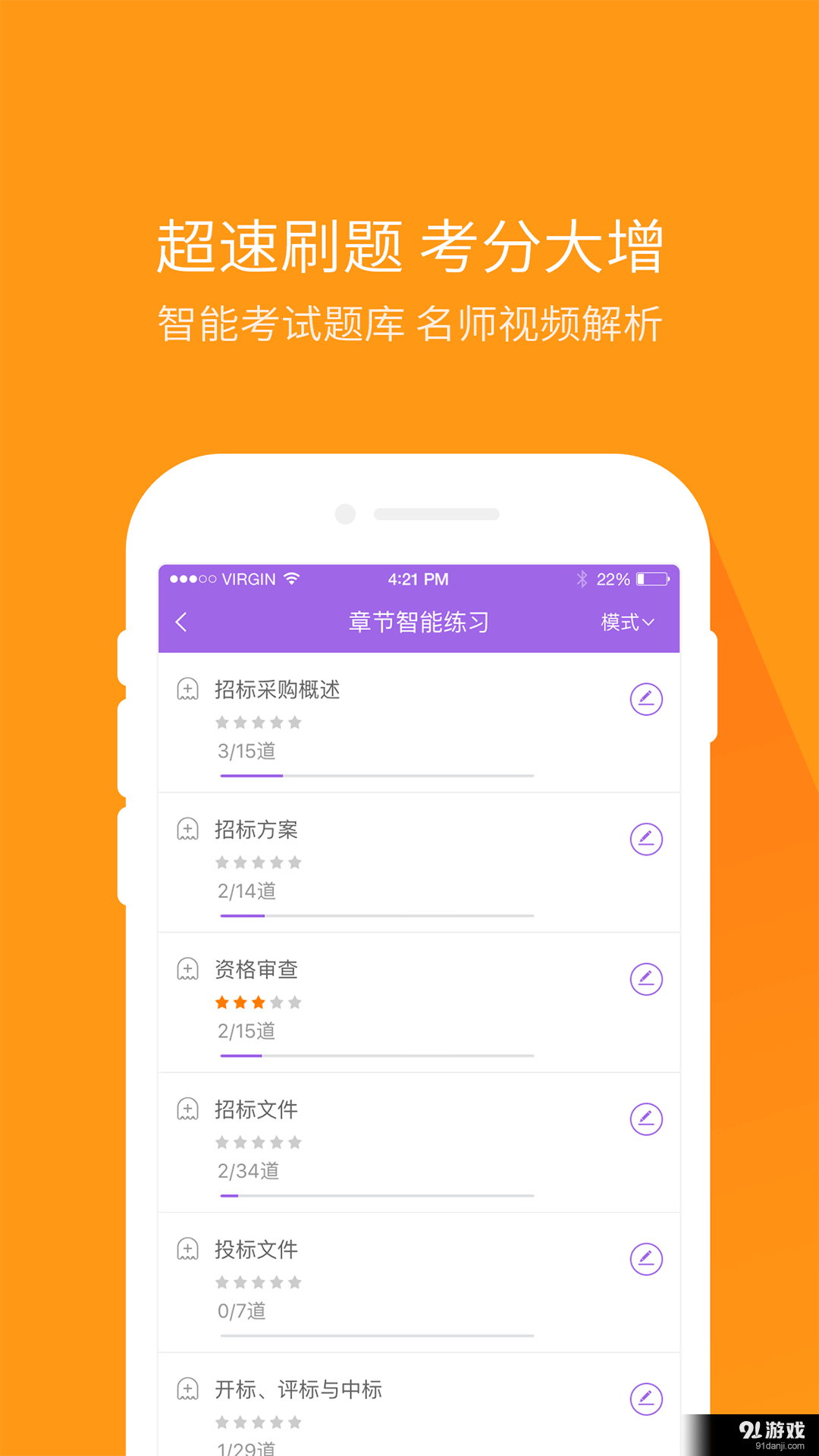 招标师万题库v3.4.3.5截图2