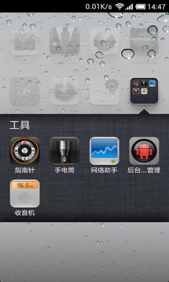 iPhone桌面v6.7.14截图3
