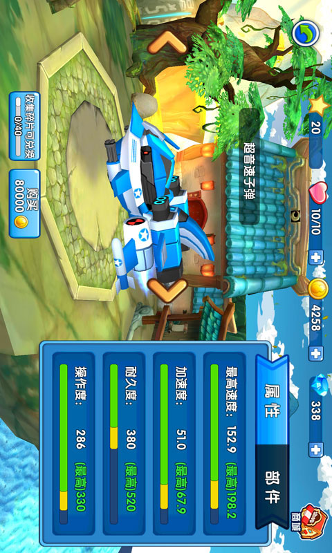 葫芦娃小小飞车v1.3.4截图1