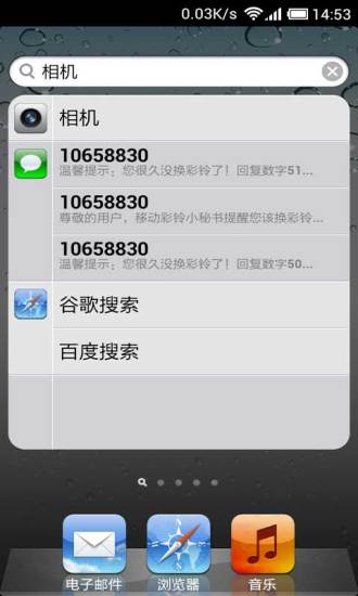 iPhone桌面v6.7.14截图4