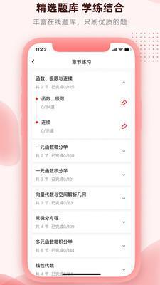 逗学专升本v1.3.5截图3