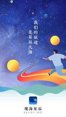观海星辰v1.6.7截图1