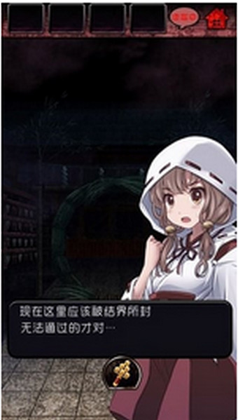 脱出怨灵神社v1.3.4截图1