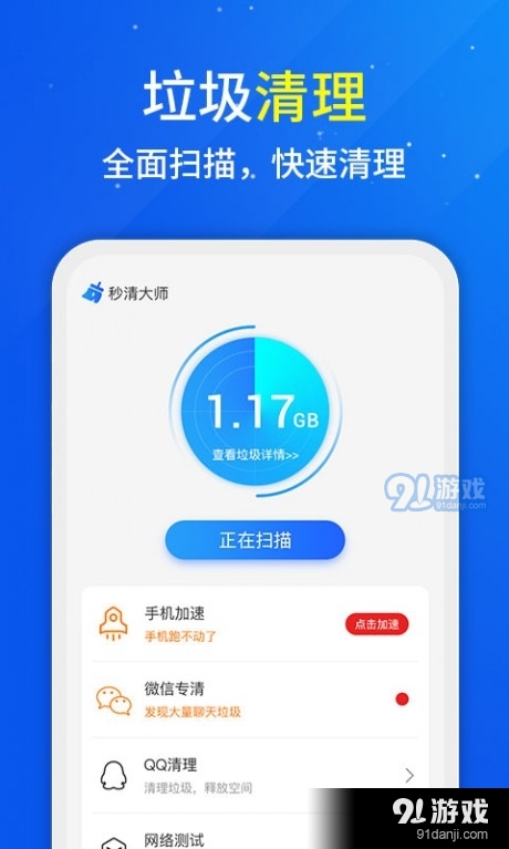 秒清大师v1.7截图3