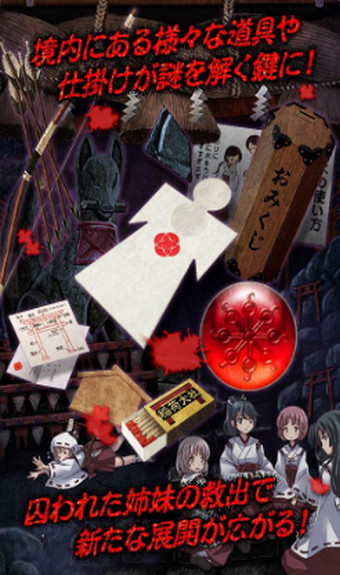 脱出怨灵神社v1.3.4截图2