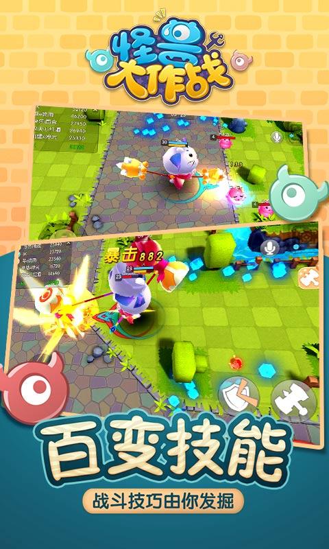 怪兽大作战v0.4.6截图4