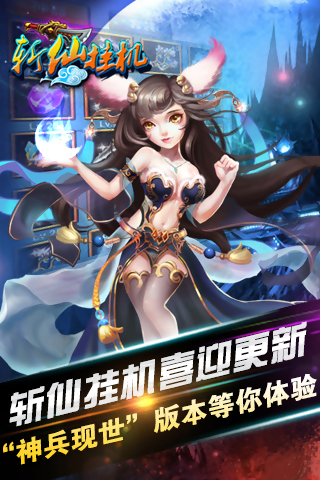 斩仙挂机v9.3.5截图4