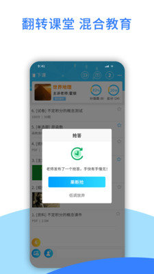 爱课堂v1.11.8截图2