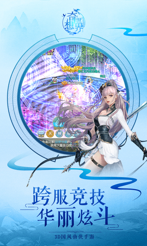 奇想世界BT版v1.3.8截图1