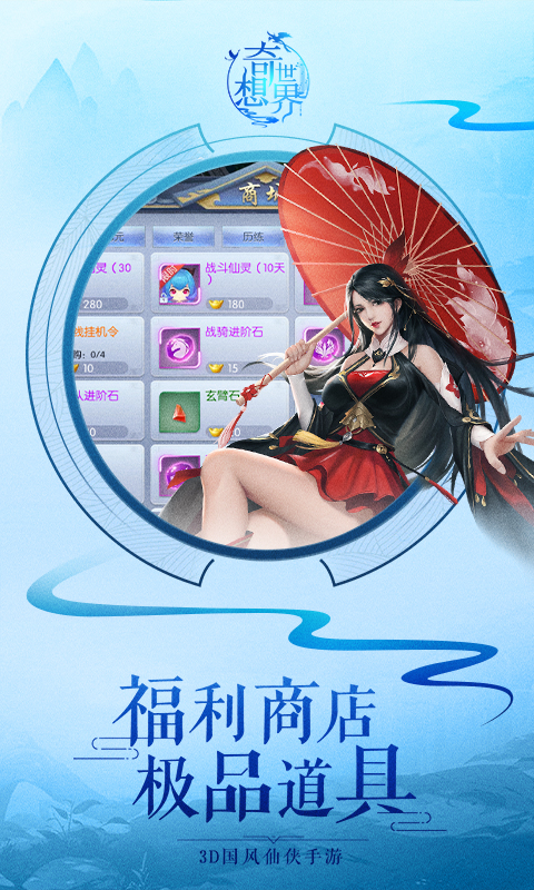 奇想世界BT版v1.3.8截图2