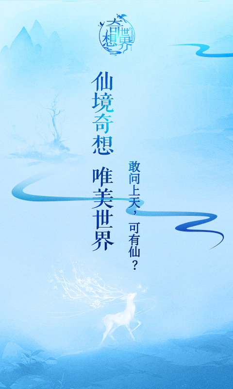 奇想世界BT版v1.3.8截图3