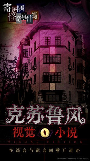 寄居隅怪奇事件簿v1.13截图1